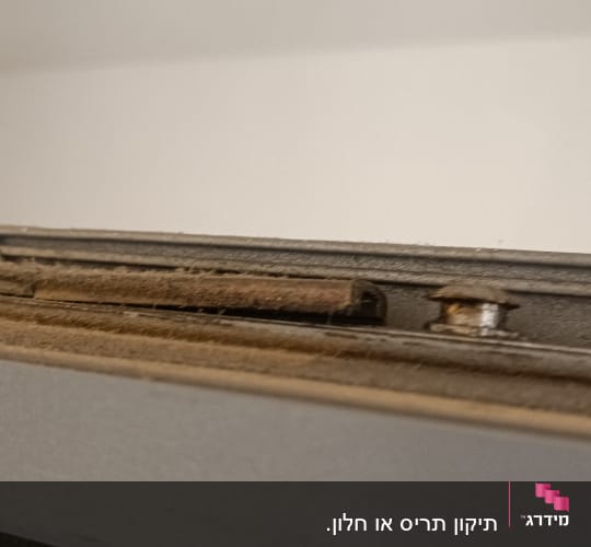 מסילה של תריס עם לכלוך ואבק